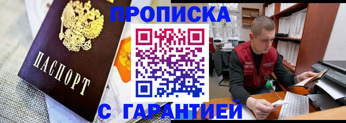 купить прописку в Усть-Куте